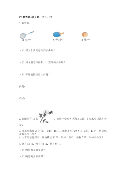 小学数学试卷二年级上册期中测试卷精品加答案.docx