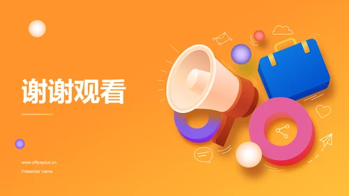 橙色插画风活动营销策划方案PPT模板