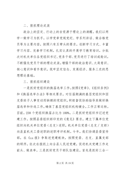 党建特色亮点工作材料五篇.docx