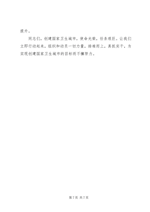 市委书记在创建国家卫生城市动员会上的讲话_1.docx