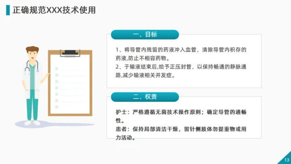 质量改进情况问题研究报告通用PPT模板