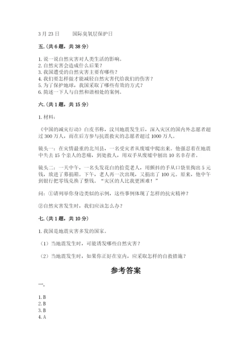 六年级下册道德与法治第二单元 爱护地球 共同责任 测试卷及答案（最新）.docx