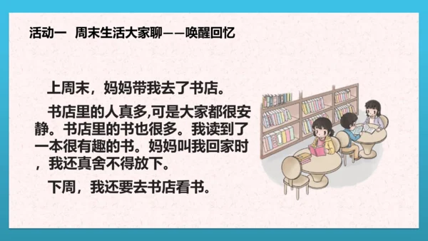 人教部编版道德与法治二上2. 《周末巧安排》 第一课时 课件