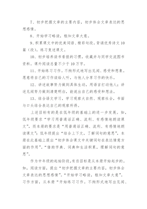 人教部编版三年级上册语文教学计划.docx