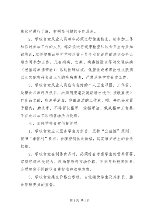 中心小学营养餐工作计划.docx