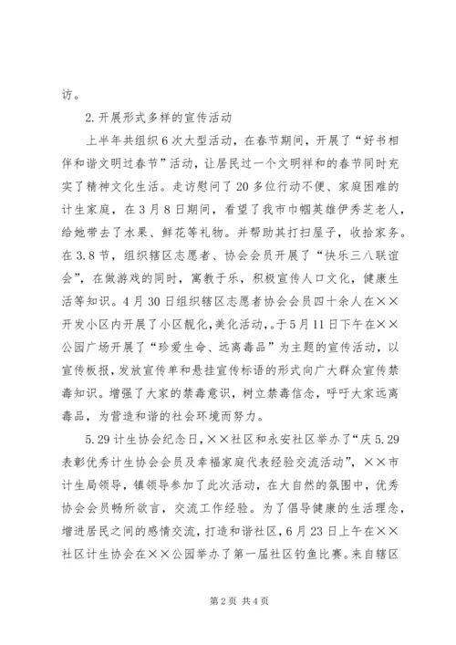 社区计划生育半年总结.docx