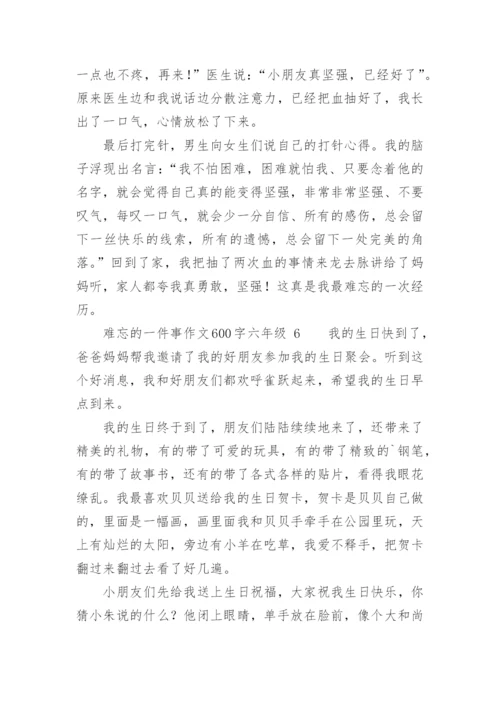 难忘的一件事作文600字六年级.docx