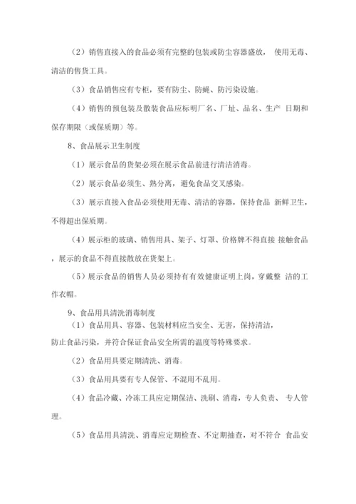 食品安全各项管理制度.docx
