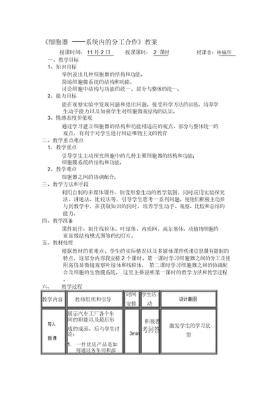 细胞器系统内的分工合作教案