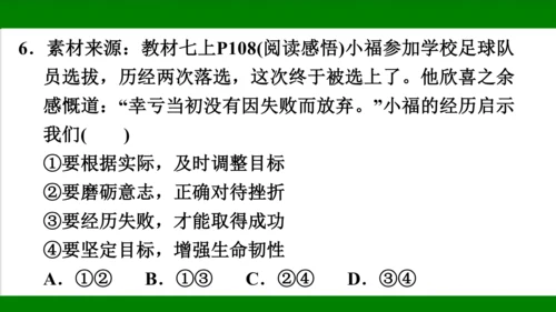 统编版道德与法治七年级上册期末复习知识梳理  第四单元  生命的思考  课件(共33张PPT)