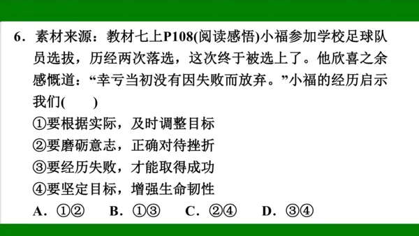 统编版道德与法治七年级上册期末复习知识梳理  第四单元  生命的思考  课件(共33张PPT)