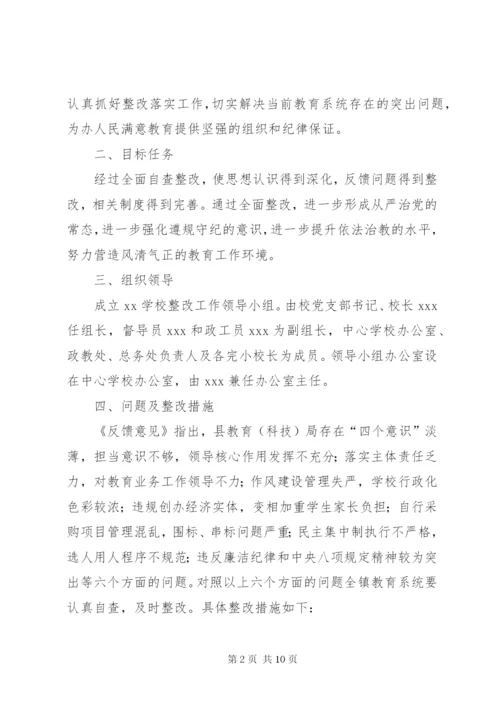 学校对巡察组反馈的问题整改方案.docx