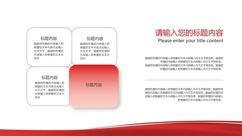 简约风红色公司员工工作总结汇报PPT模板