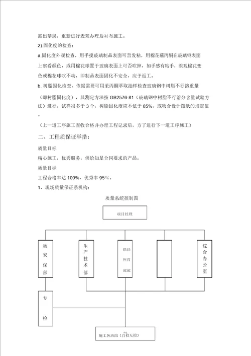 环氧玻璃钢d三布五油施工方案