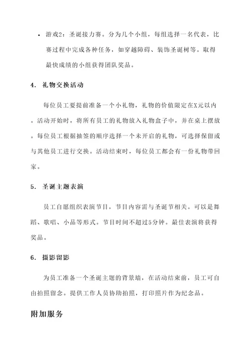 圣诞主题活动布置公司方案