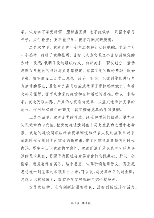 学习党章心得体会 (2).docx