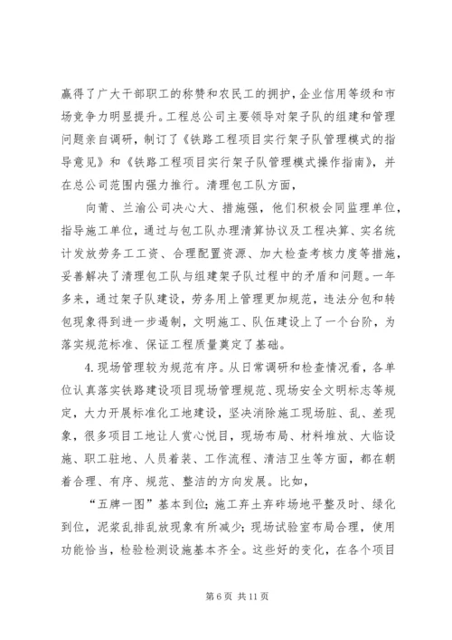 卢春房副部长在铁路建设质量暨标准化管理现场会上的讲话.docx