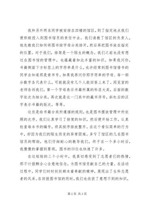 图书馆员学习心得 (4).docx