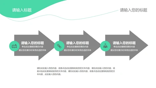 黑绿教学PPT模板