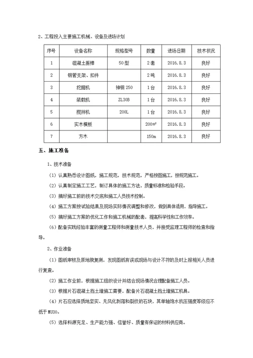 仰斜式路堑挡土墙施工方案