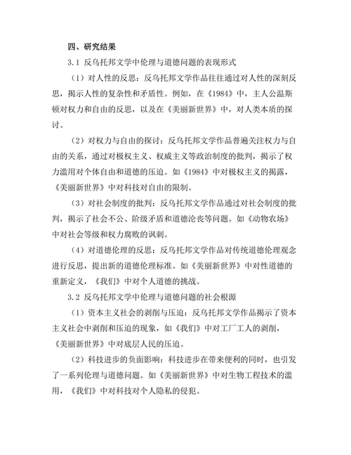 反乌托邦文学中的伦理与道德