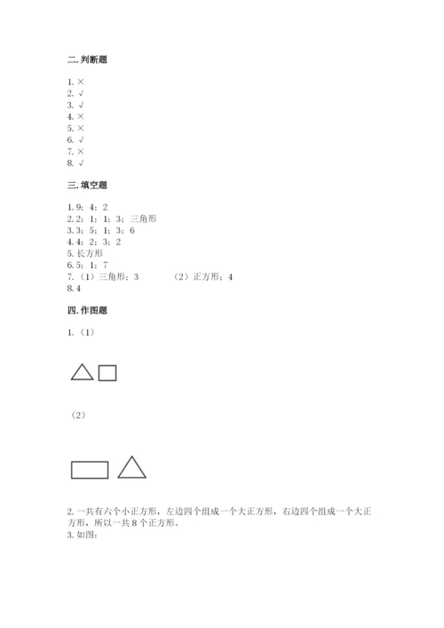 西师大版一年级下册数学第三单元 认识图形 测试卷附答案（实用）.docx