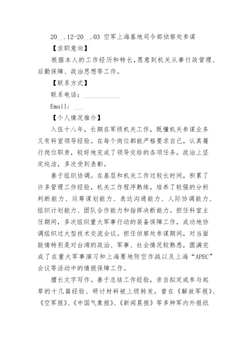 当兵个人简历范文5篇_2021当兵入伍个人简历范文.docx