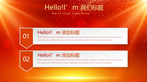 红色喜庆节日大型晚会动态PPT