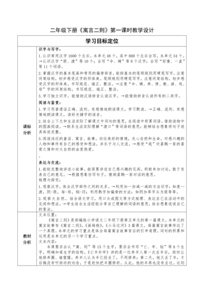 【大单元】12《寓言二则》第一课时 教学设计
