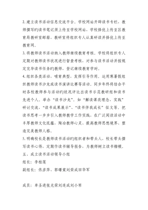 初中读书活动实施专题方案范文.docx