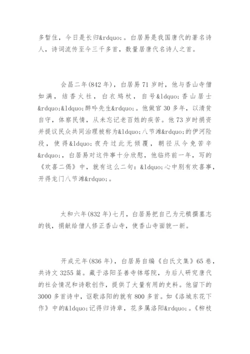 诗人白居易的轶事典故.docx