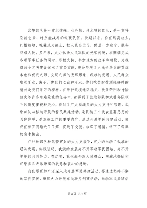 军民共建活动上的领导讲话稿.docx