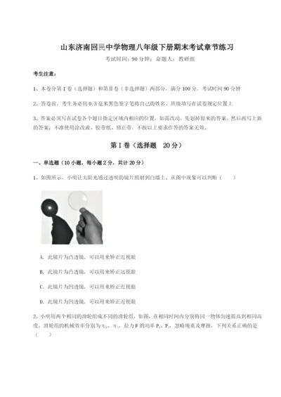 强化训练山东济南回民中学物理八年级下册期末考试章节练习试题（详解版）.docx