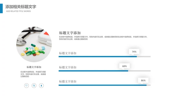 医院医药代表医疗药品医药公司PPT模板
