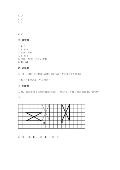 人教版数学五年级下册期末测试卷及参考答案（巩固）.docx