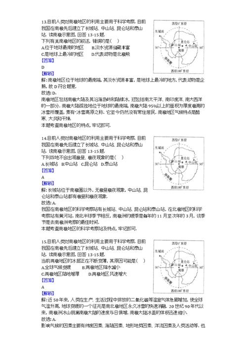 2016-2017学年山东省济宁市邹城八中七年级（下）期中地理试卷