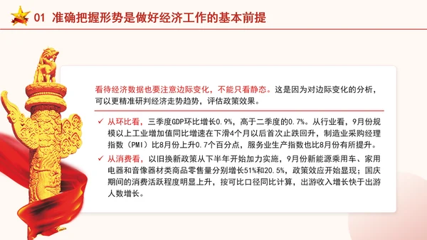 2024年当前经济形势分析与展望党课ppt