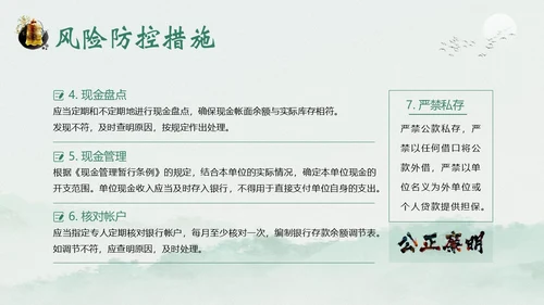 财务岗位廉洁自律专题教育财务岗位自律培训PPT财务知识培训