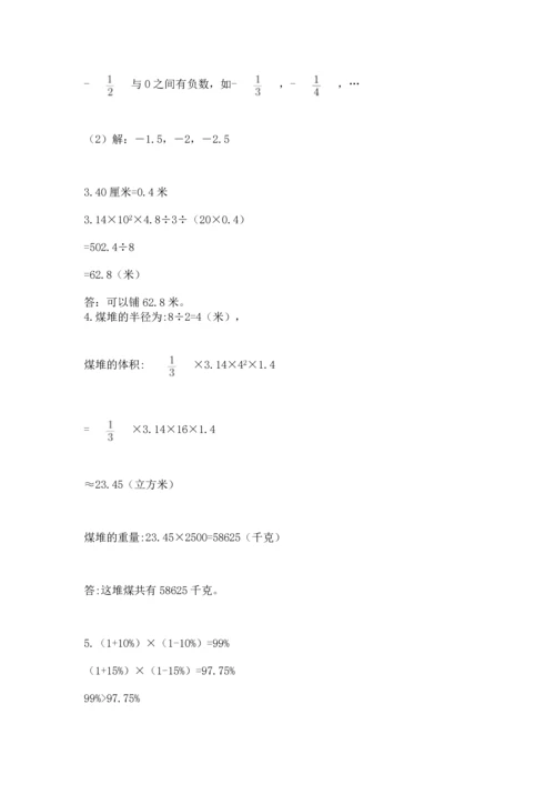 人教版数学六年级下册期末卷带答案（培优）.docx