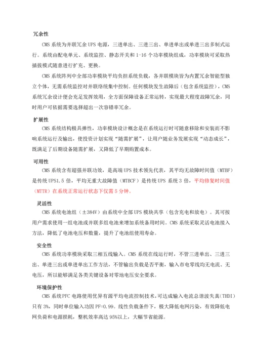 ups系统专项方案.docx