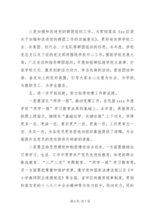 某中心小学党总支XX年度党建工作计划.docx