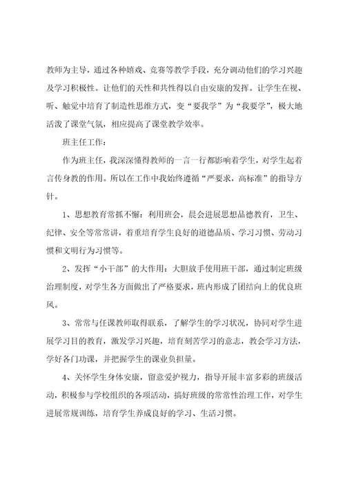 教师考核登记表个人小结（7篇）