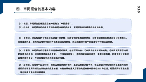 会计师事务所财务审计报告通用PPT课件模板