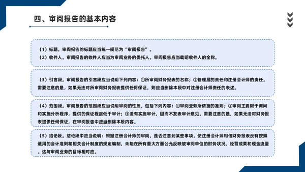 会计师事务所财务审计报告通用PPT课件模板