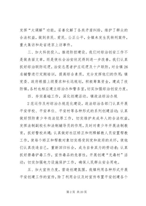 综治办工作计划.docx