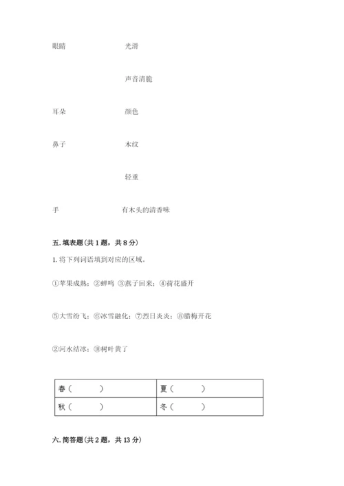 教科版二年级上册科学期末考试试卷完整参考答案.docx