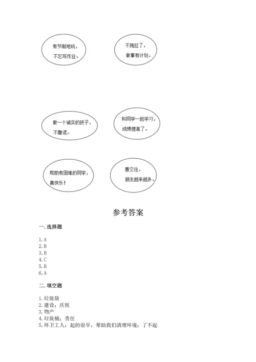 部编版二年级上册道德与法治 期末测试卷完美版.docx
