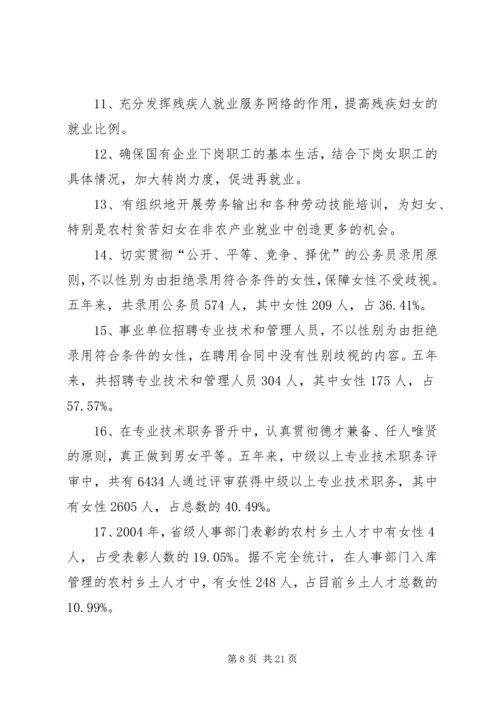 统计局关于市妇女发展规划实施进度中期监测评估报告.docx