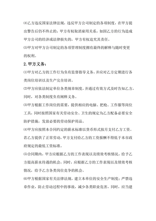 快递企业员工劳动合同范本