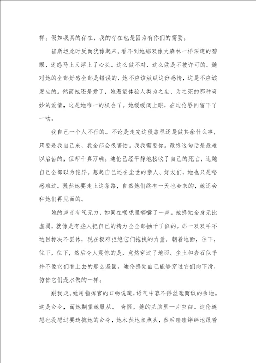 摆渡人读书心得2021字